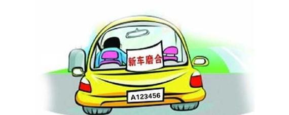 磨合期开120可以吗