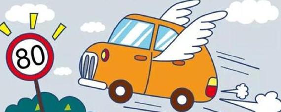 高速超速扣多少分