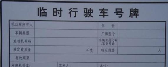 临牌过期上路怎么处罚