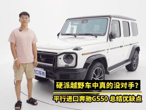 奔驰G550评测体验，说实话，我被这个外观吸引了