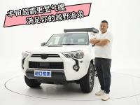 你的“猛男”座驾，近距离体验丰田超霸