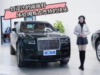 一切设计都刚刚好，体验拥有劳斯莱斯古思特的快乐